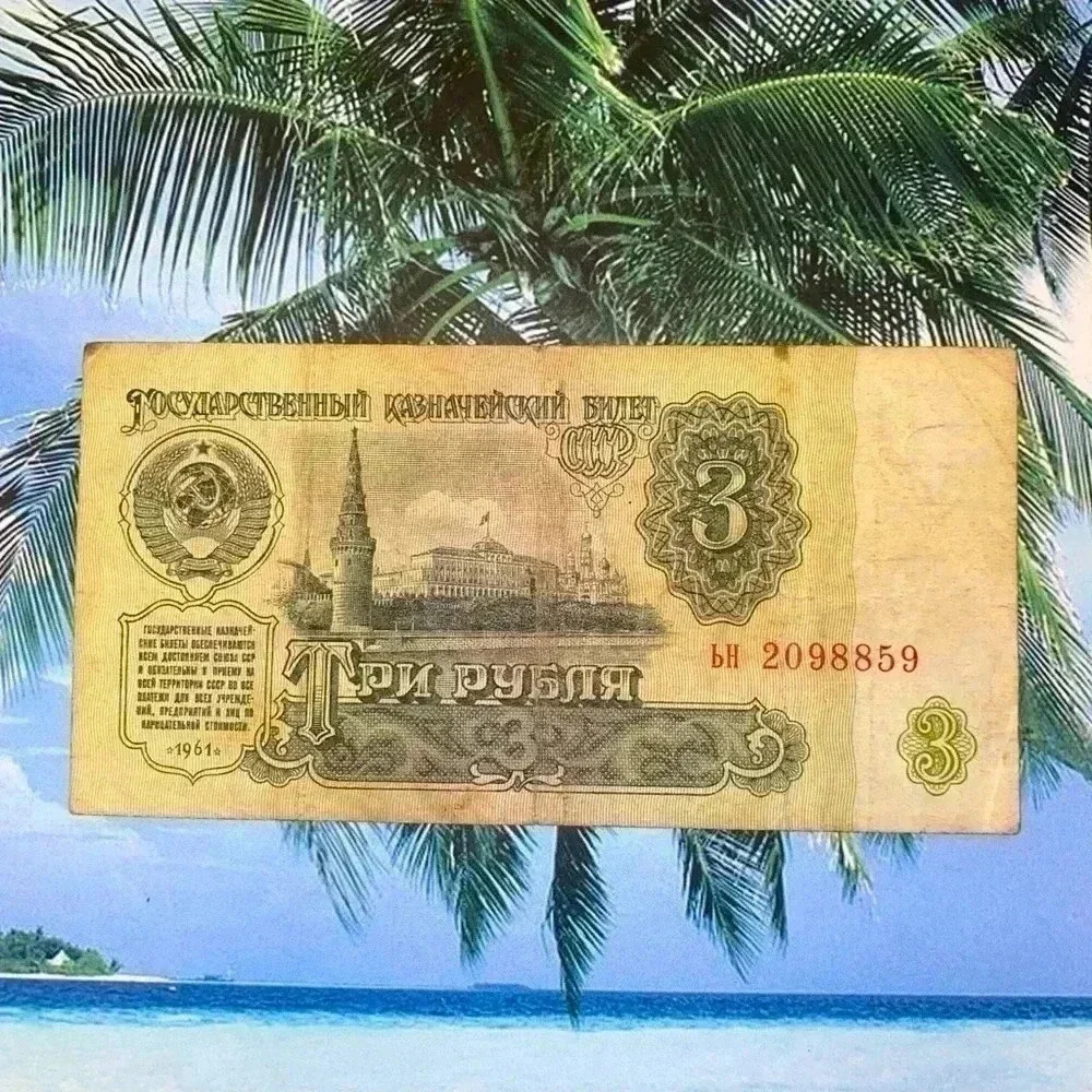 Vintage(1961) Soviet Union money 💰 3  Rublya, collectible